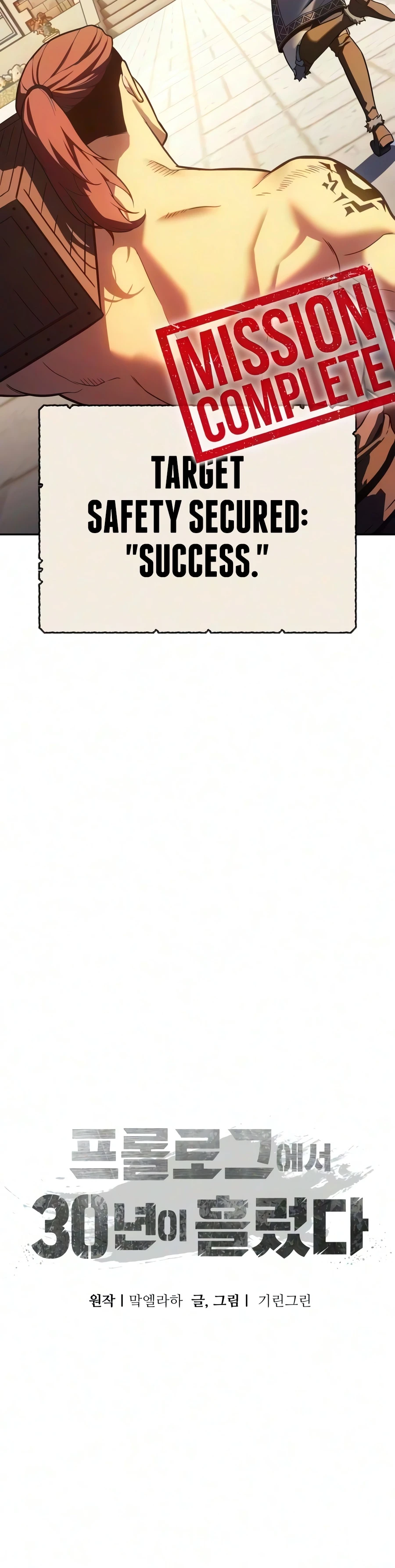 30 Years Since the Prologue Chapter 4 - Page 18