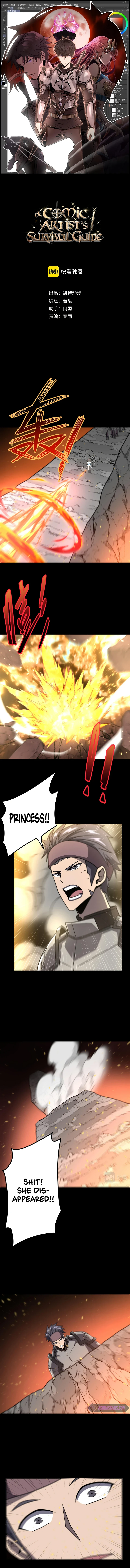 A Comic Artist's Survival Guide Chapter 20 - Page 1