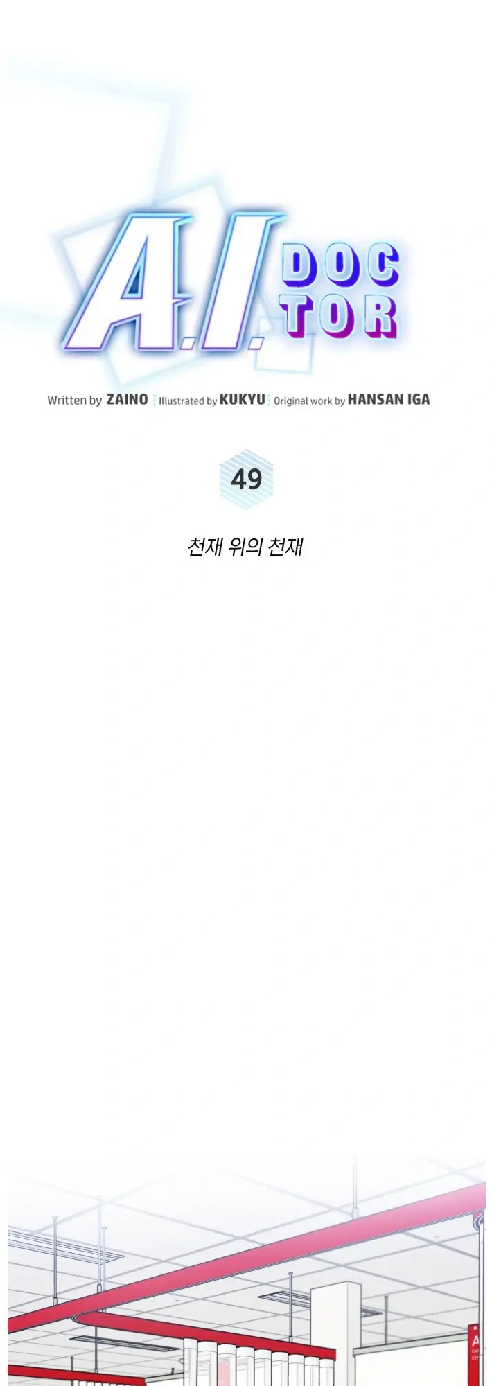 A.I. Doctor Chapter 49 - Page 10