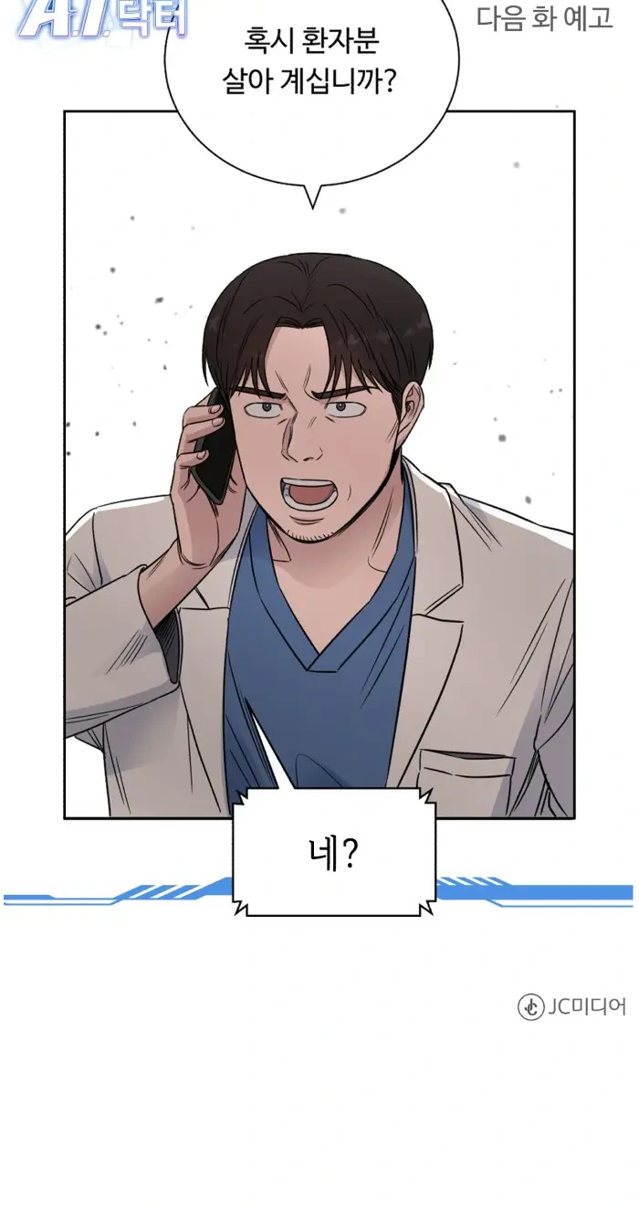 A.I. Doctor Chapter 50 - Page 5