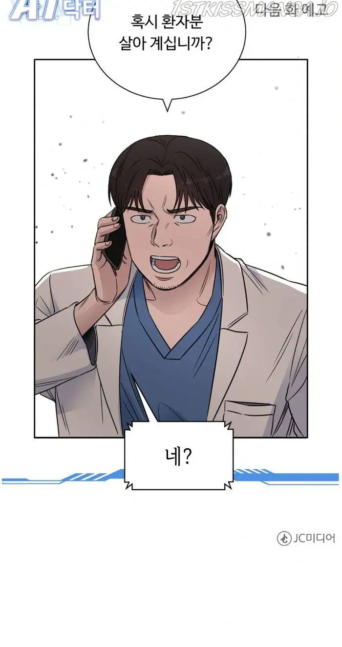 A.I. Doctor Chapter 51 - Page 5