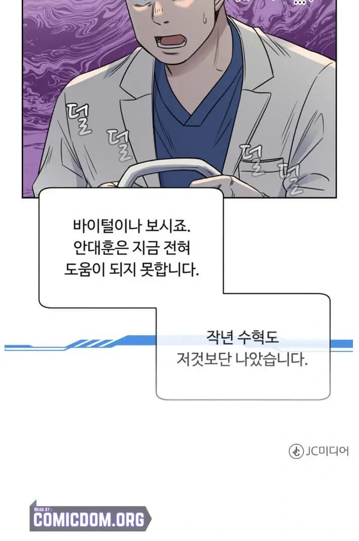 A.I. Doctor Chapter 55 - Page 26