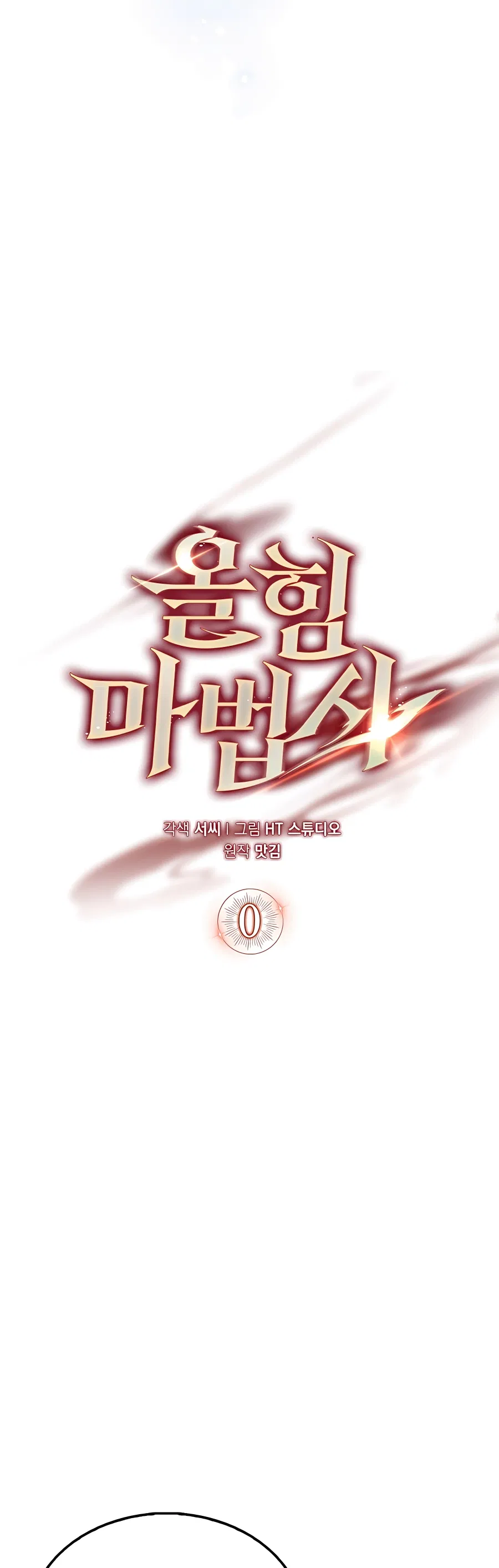 All STR Sorcerer Chapter 0 - Page 7