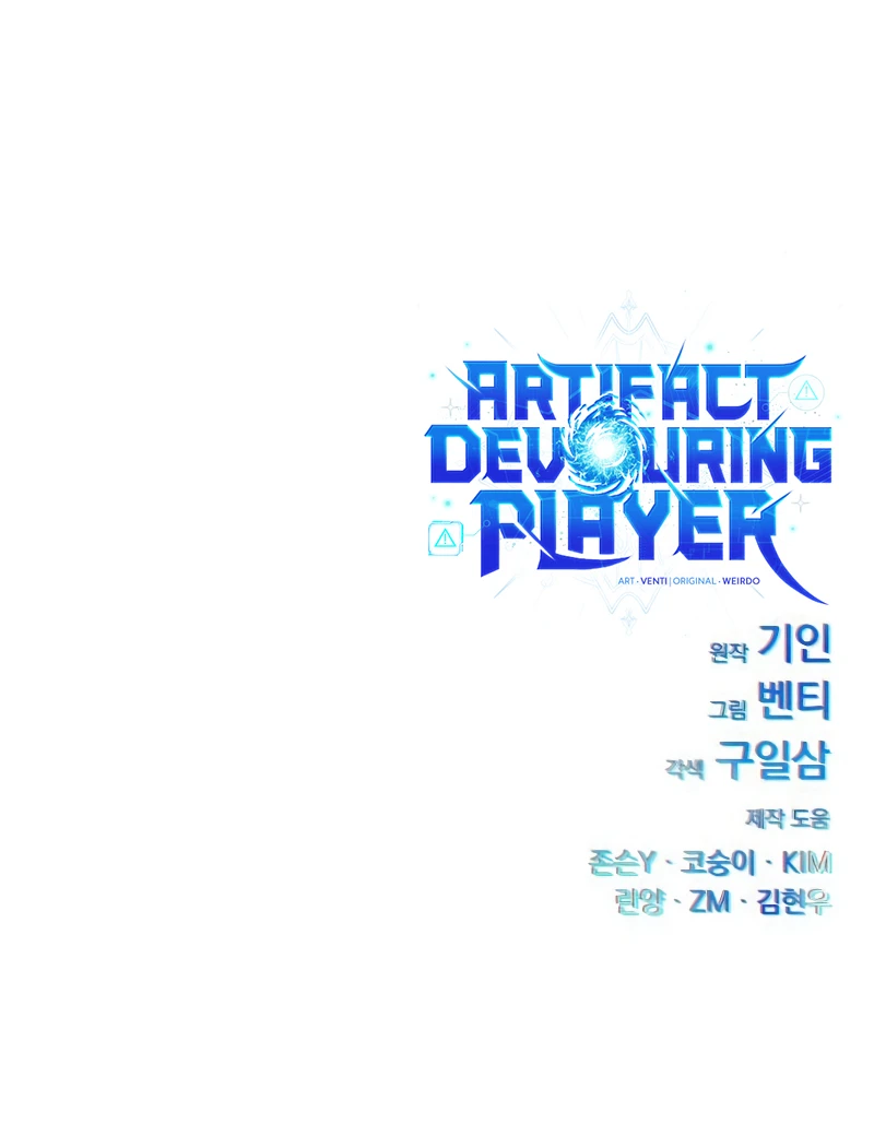 Artifact-Devouring Player Chapter 24 - Page 15