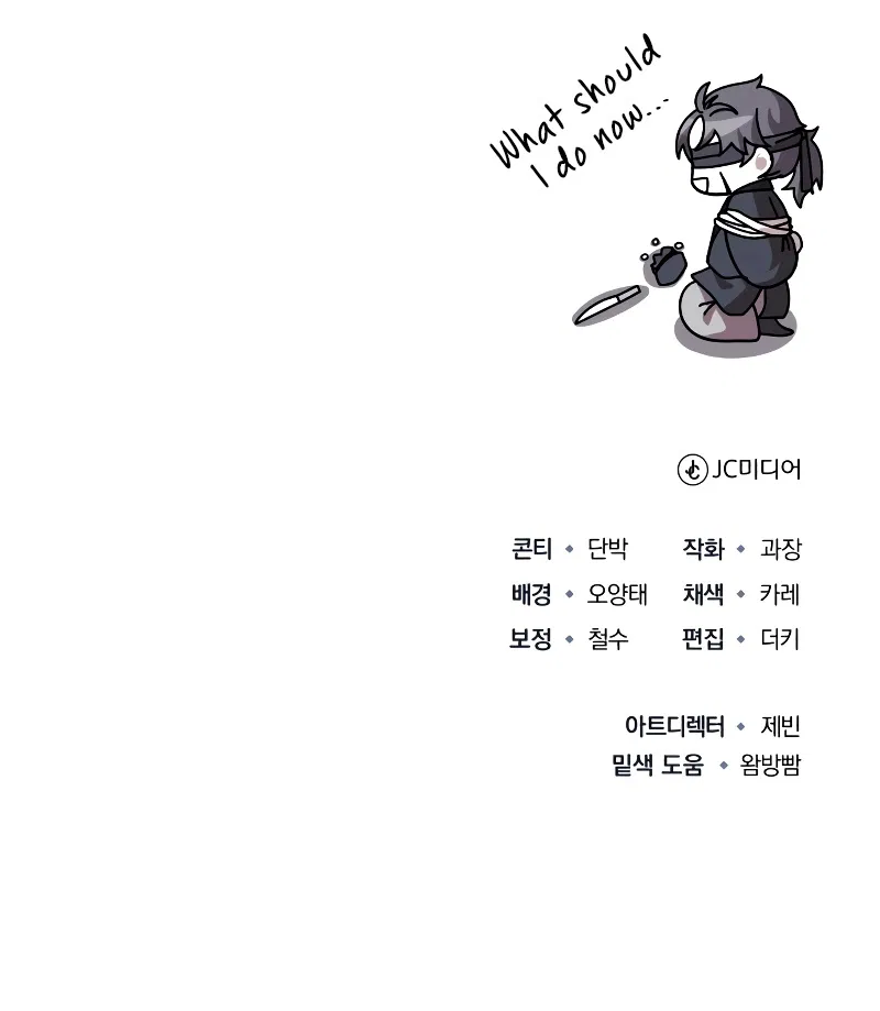 Baek Clan's Terminally ill Young Master Chapter 6 - Page 13