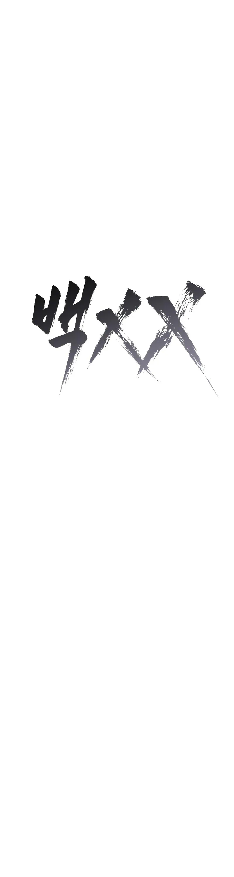 Baek XX Chapter 1 - Page 28