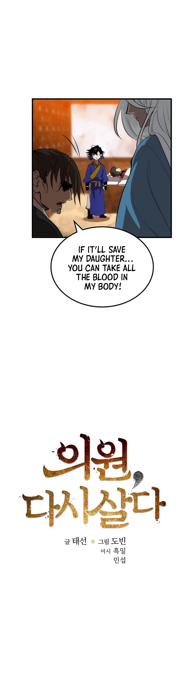 Doctor’s Rebirth Chapter 24 - Page 2