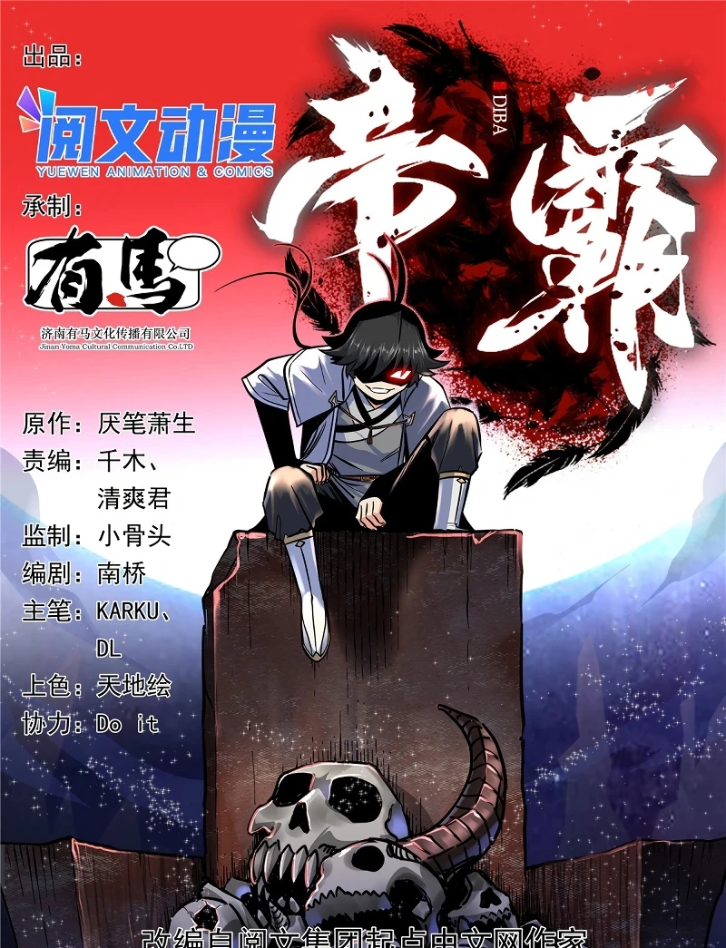 Emperor’s Domination Chapter 11 - Page 1