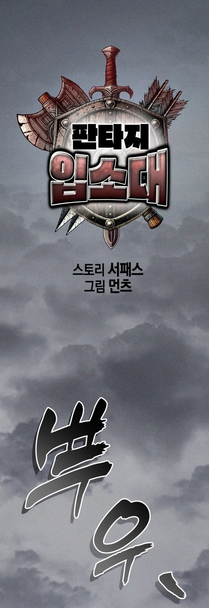 Fantasy Enlistment Squad Chapter 1 - Page 21