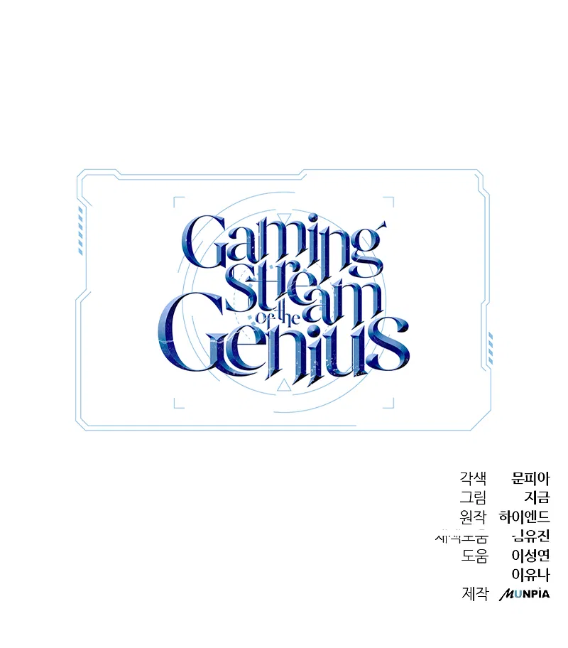 Gaming Stream of the Genius Chapter 9 - Page 16