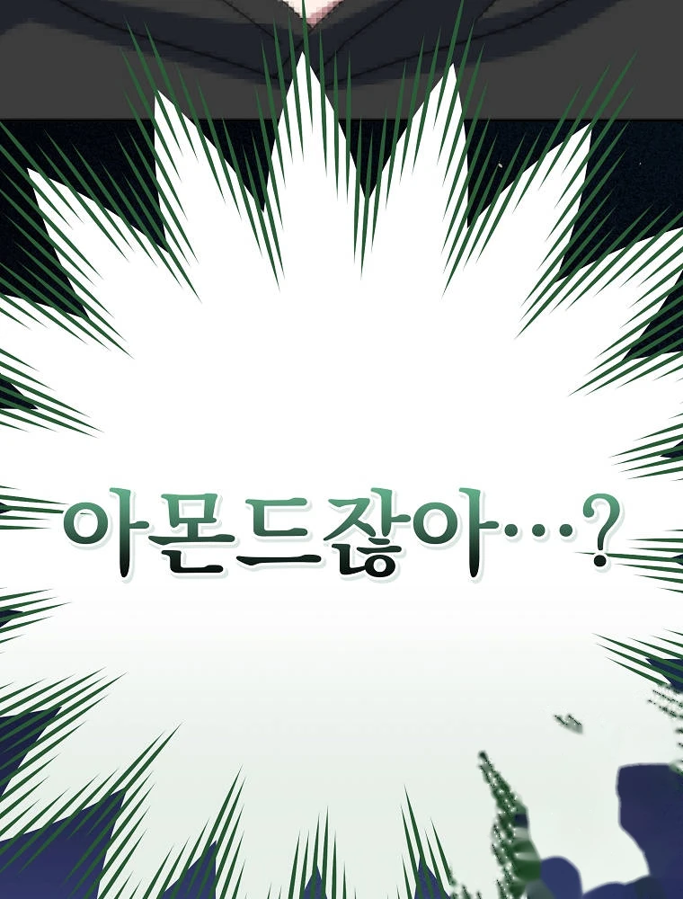 Genius Archer’s Streaming Chapter 112 - Page 123