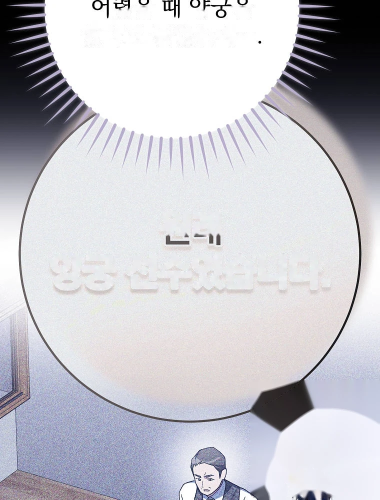 Genius Archer’s Streaming Chapter 113 - Page 34