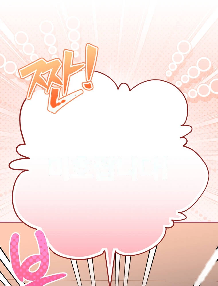 Genius Archer’s Streaming Chapter 113 - Page 45