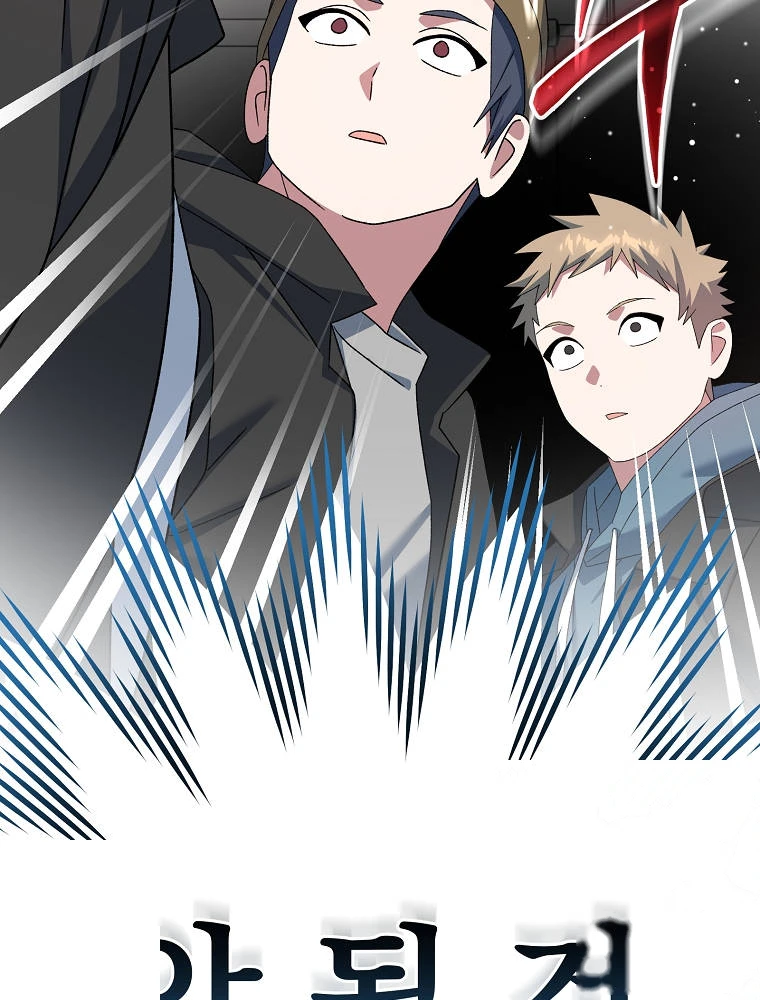 Genius Archer’s Streaming Chapter 113 - Page 90