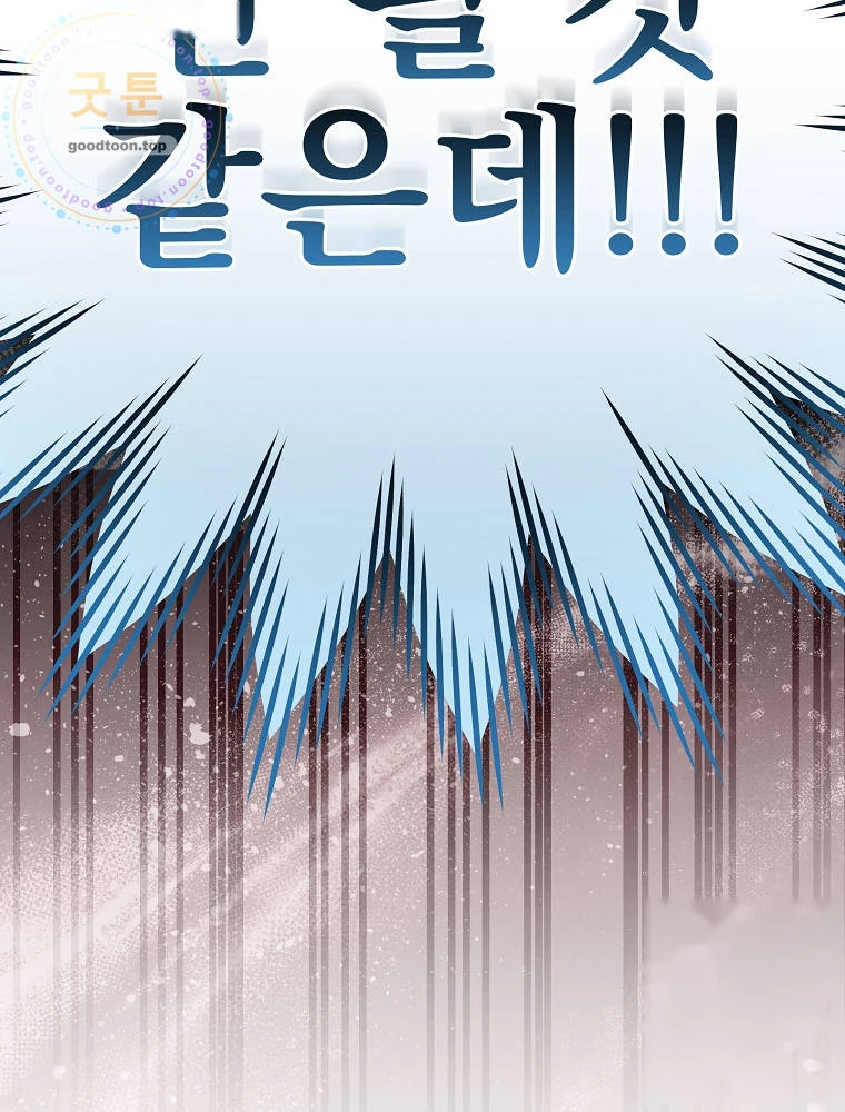Genius Archer’s Streaming Chapter 113 - Page 91