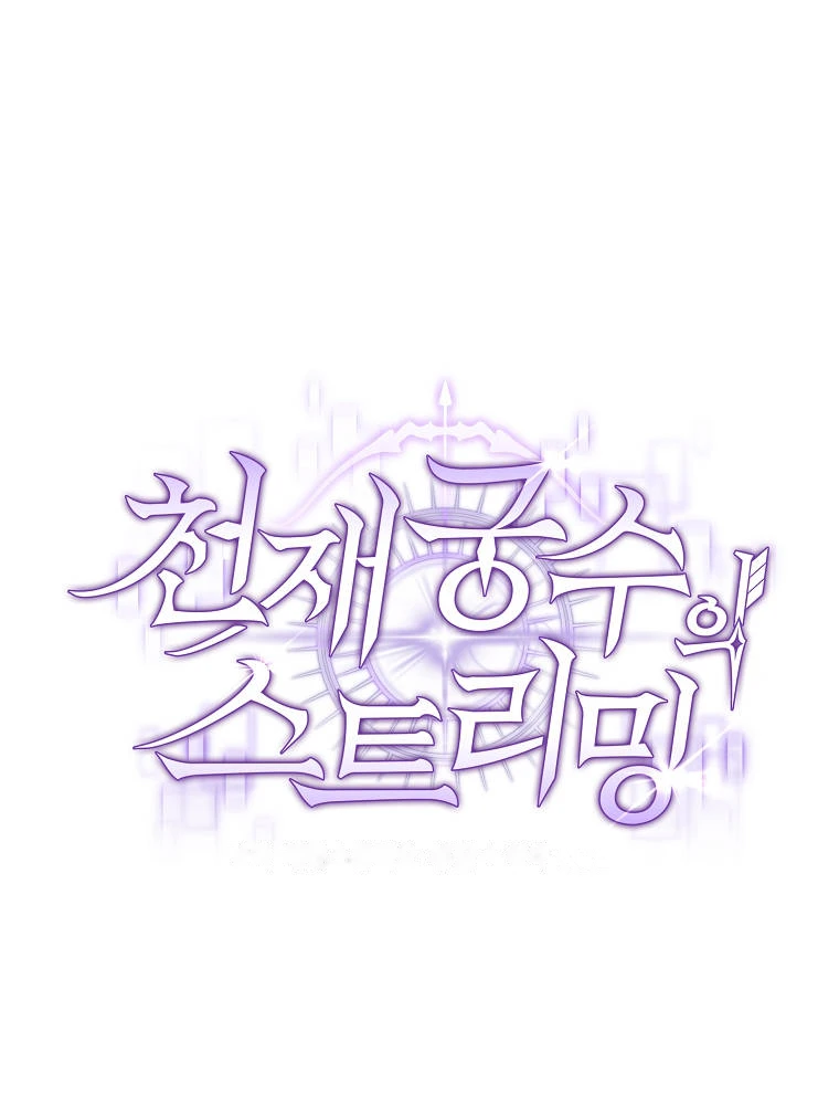 Genius Archer’s Streaming Chapter 113 - Page 113