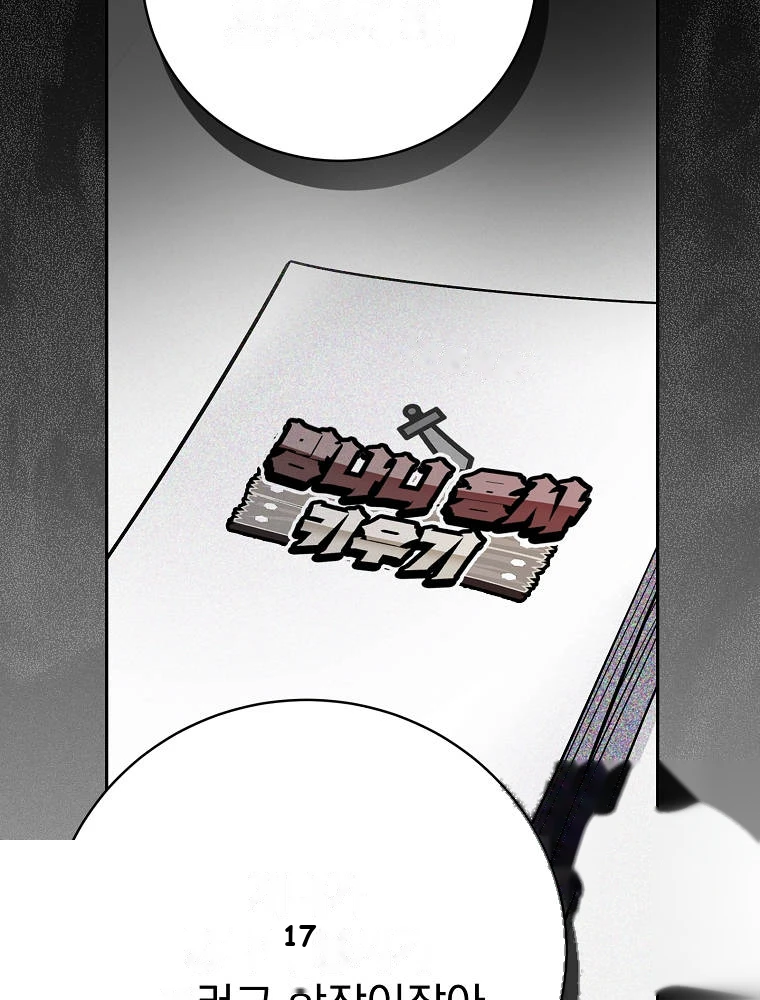 Genius Archer’s Streaming Chapter 113 - Page 138