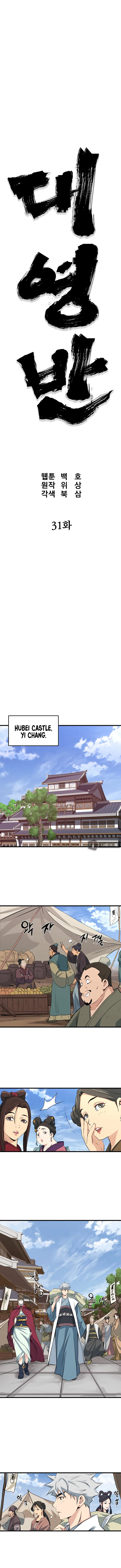 Grand General Chapter 31 - Page 4