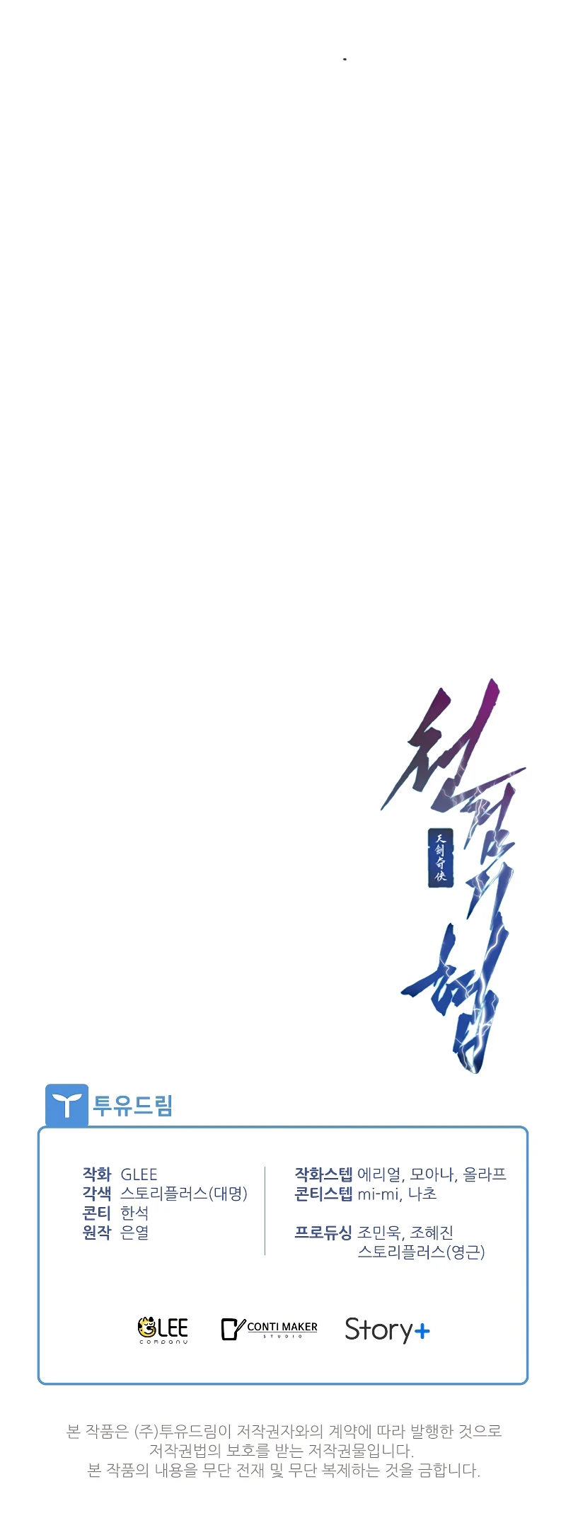 Heavenly Sword's Grand Saga Chapter 5 - Page 13