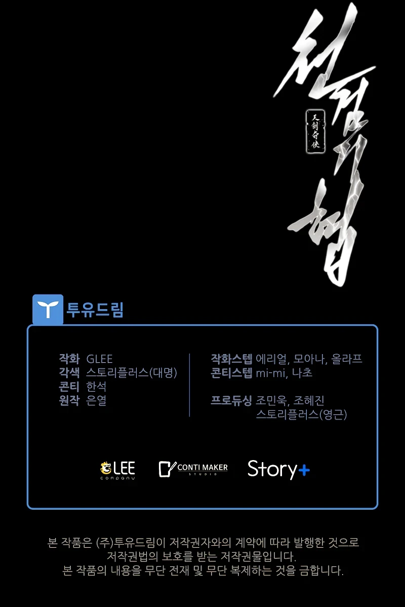 Heavenly Sword's Grand Saga Chapter 8 - Page 12