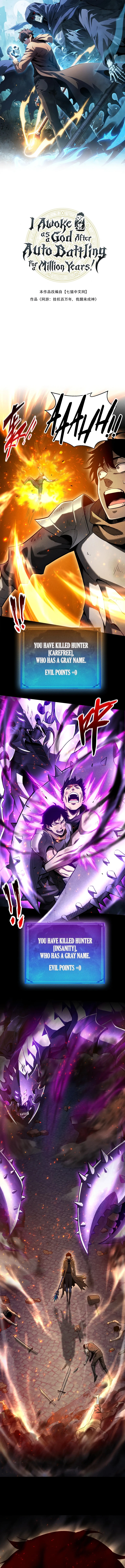 I Awoke as a God After Auto Battling For a Million Years Chapter 17 - Page 2
