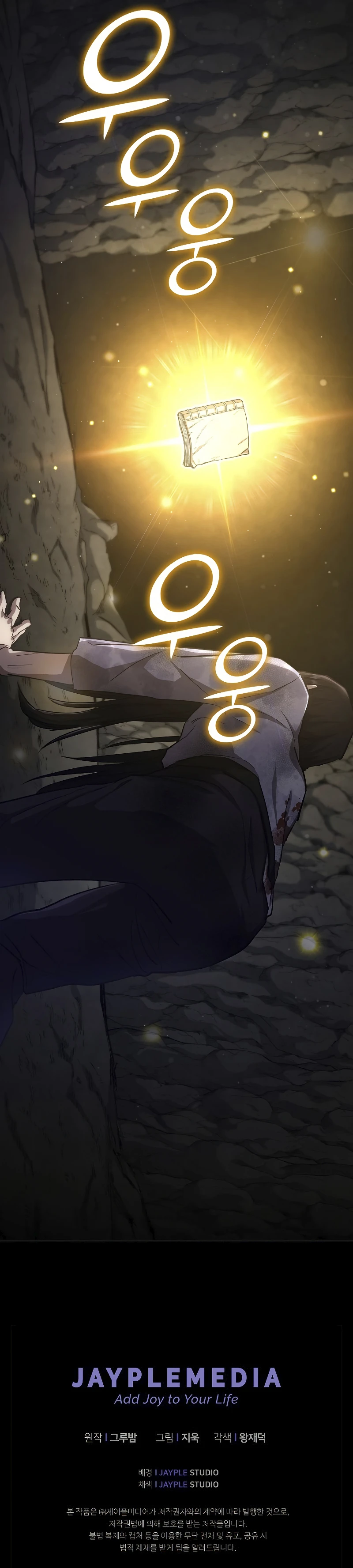 I Became the Successor of the Martial God Chapter 3 - Page 12