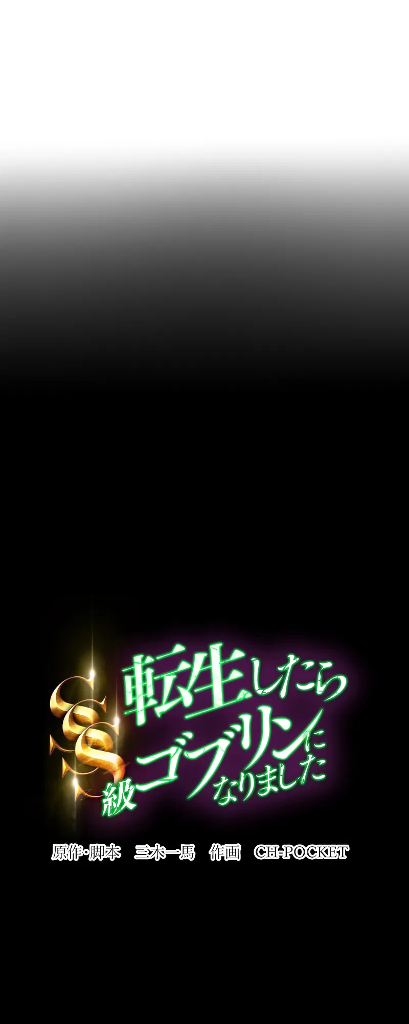 I Reincarnated as an SSS-Ranked Goblin Chapter 1 - Page 12