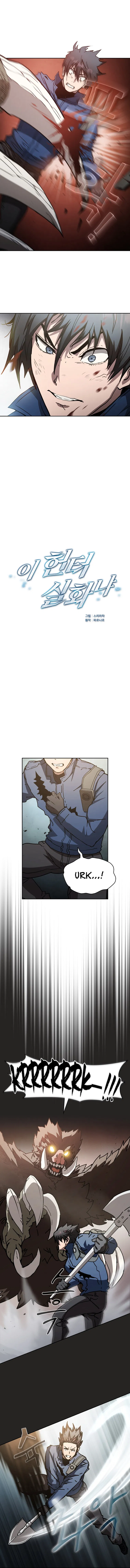 Is this Hunter for Real?! Chapter 14 - Page 1