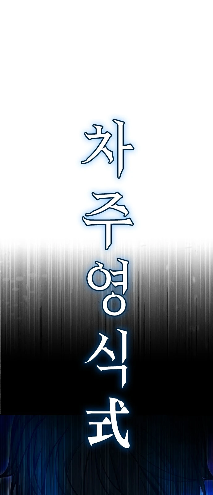 Juvenile Prison Chapter 109 - Page 16