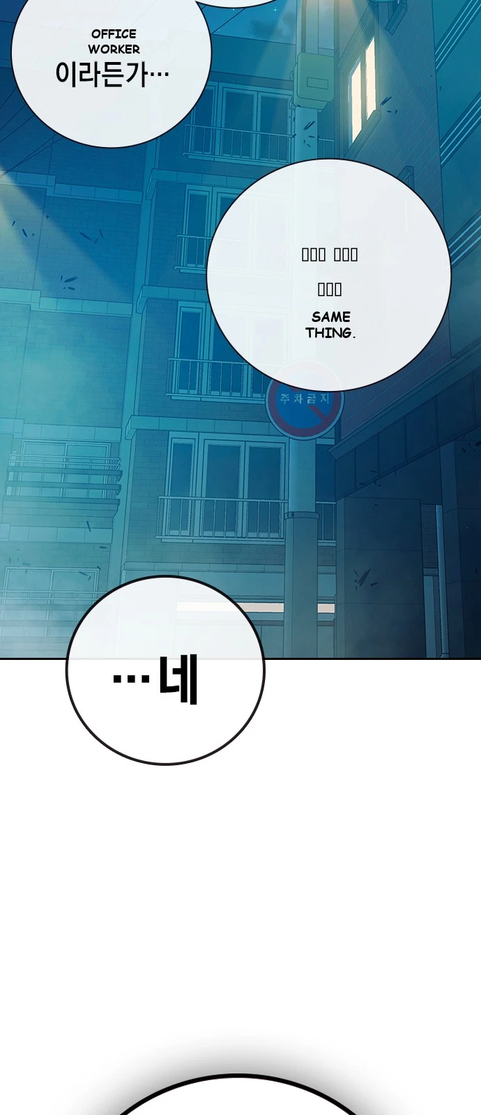 Juvenile Prison Chapter 111 - Page 108