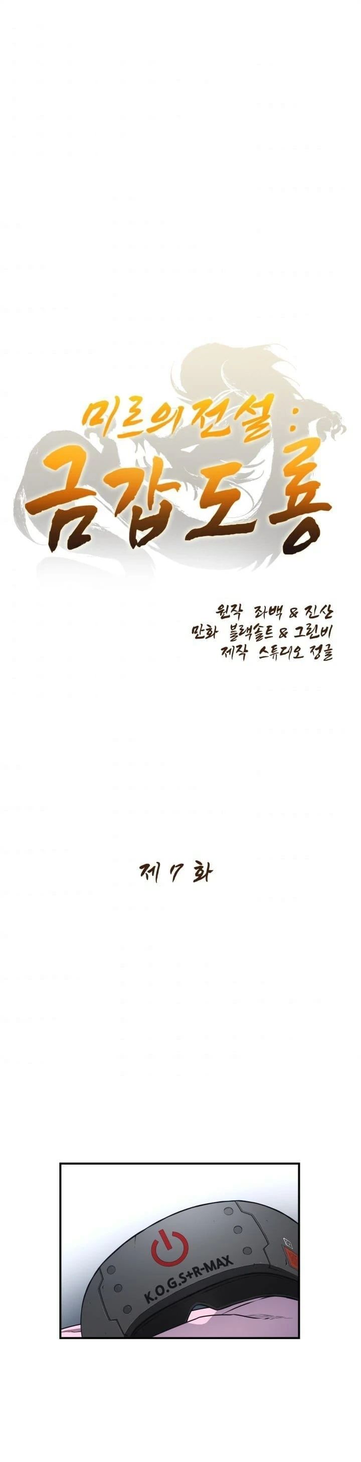 Legend of Mir: The Golden Armored Dragon Chapter 7 - Page 2
