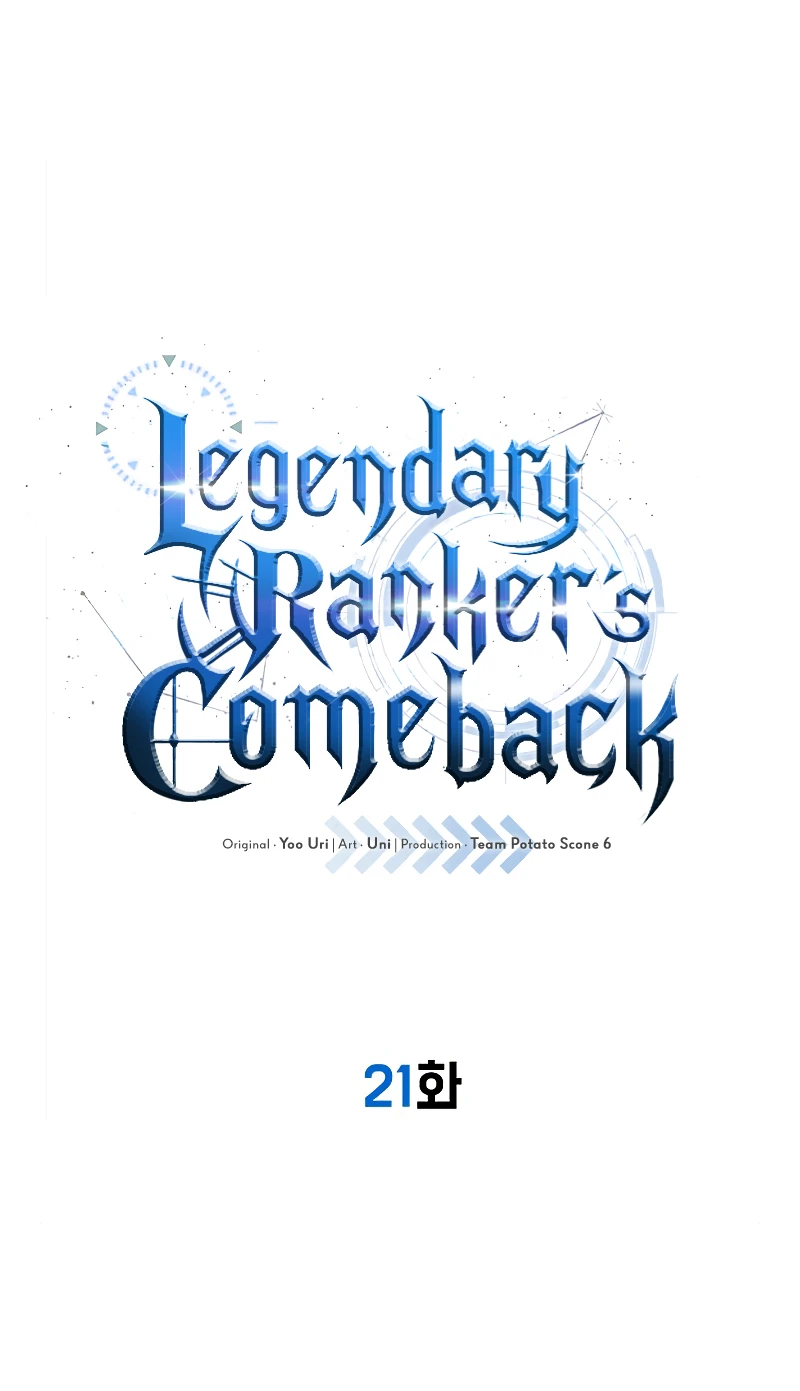 Legendary Ranker's Comeback Chapter 21 - Page 3