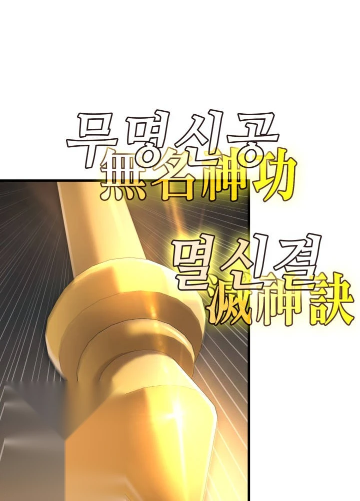 Martial God Regressed to Level 2 Chapter 130 - Page 71