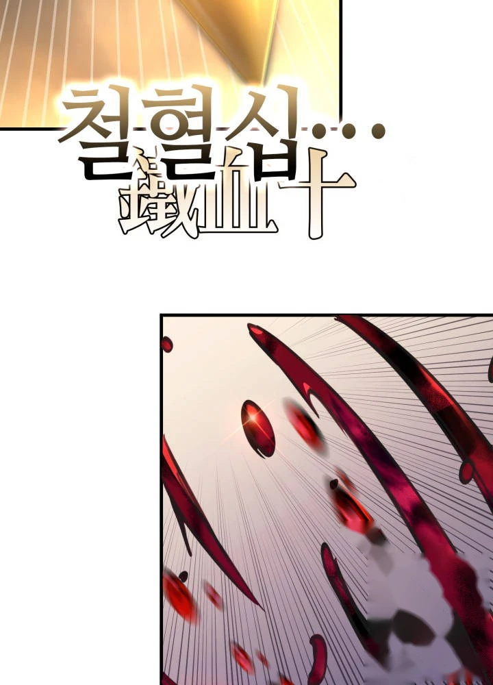 Martial God Regressed to Level 2 Chapter 130 - Page 72