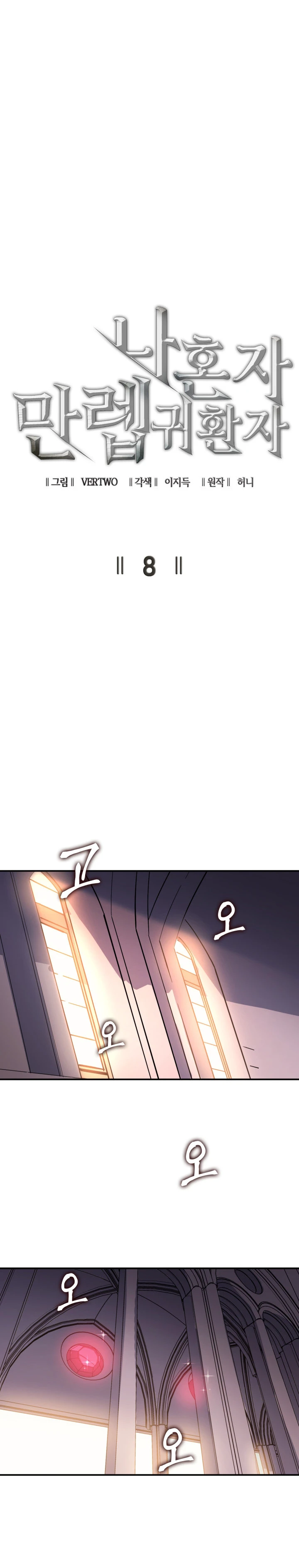 Max Level Returner Chapter 8 - Page 2