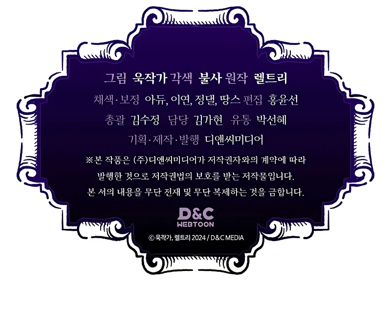 Mr Devourer, Please Act Like a Final Boss Chapter 13 - Page 11