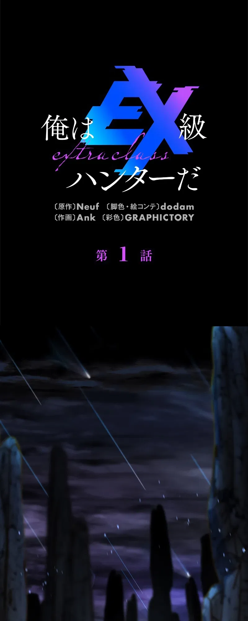 Na neun EX-geup Hunterda Chapter 1 - Page 1