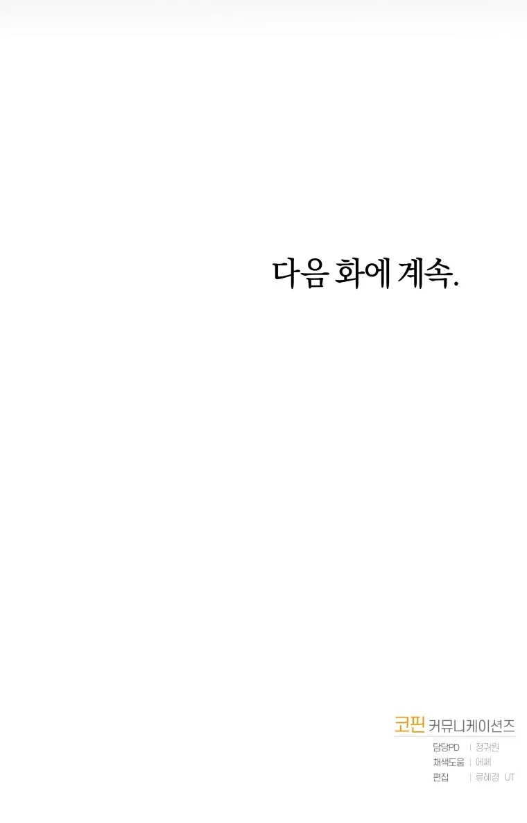 Player Starting from Today Chapter 37 - Page 15