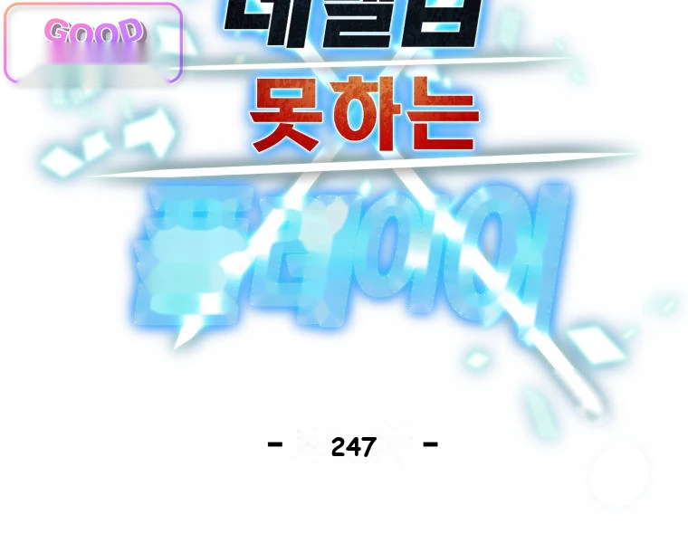 Player Who Can't Level Up Chapter 247 - Page 20