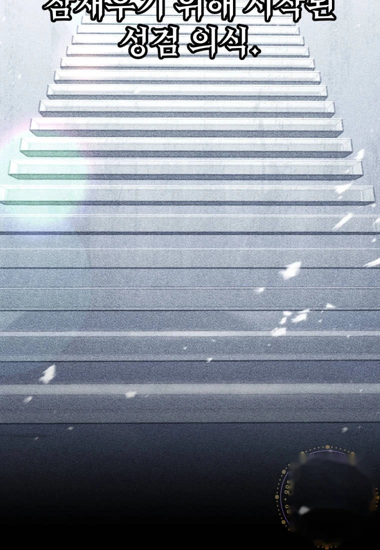 Player Who Can't Level Up Chapter 248 - Page 102