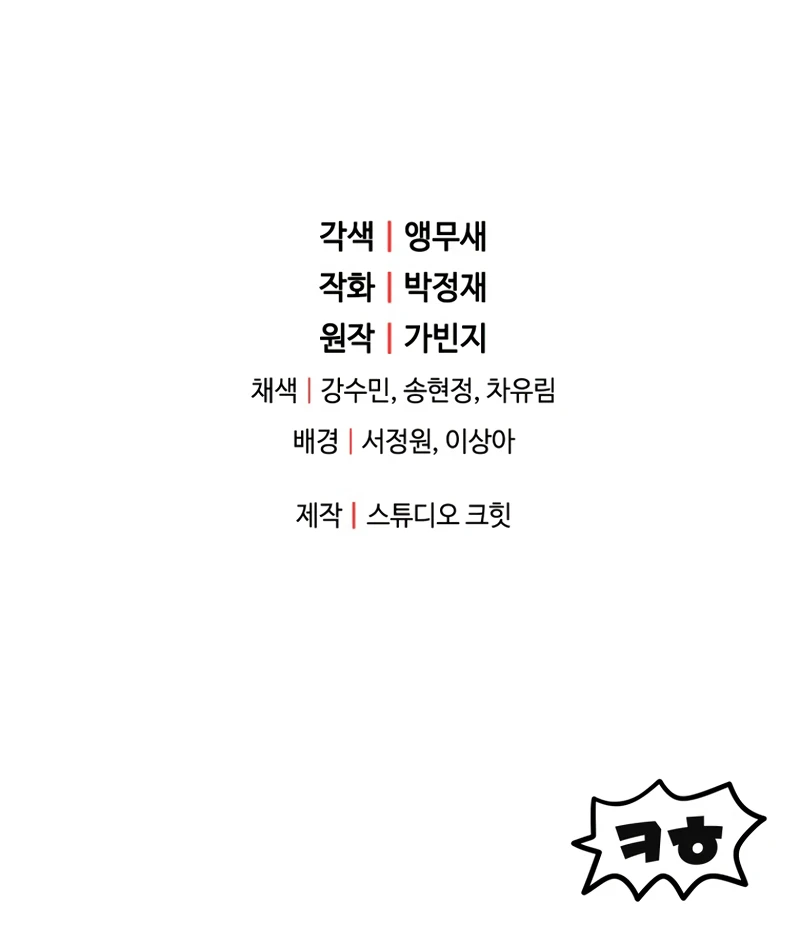 Player Who Can't Level Up Chapter 89 - Page 11