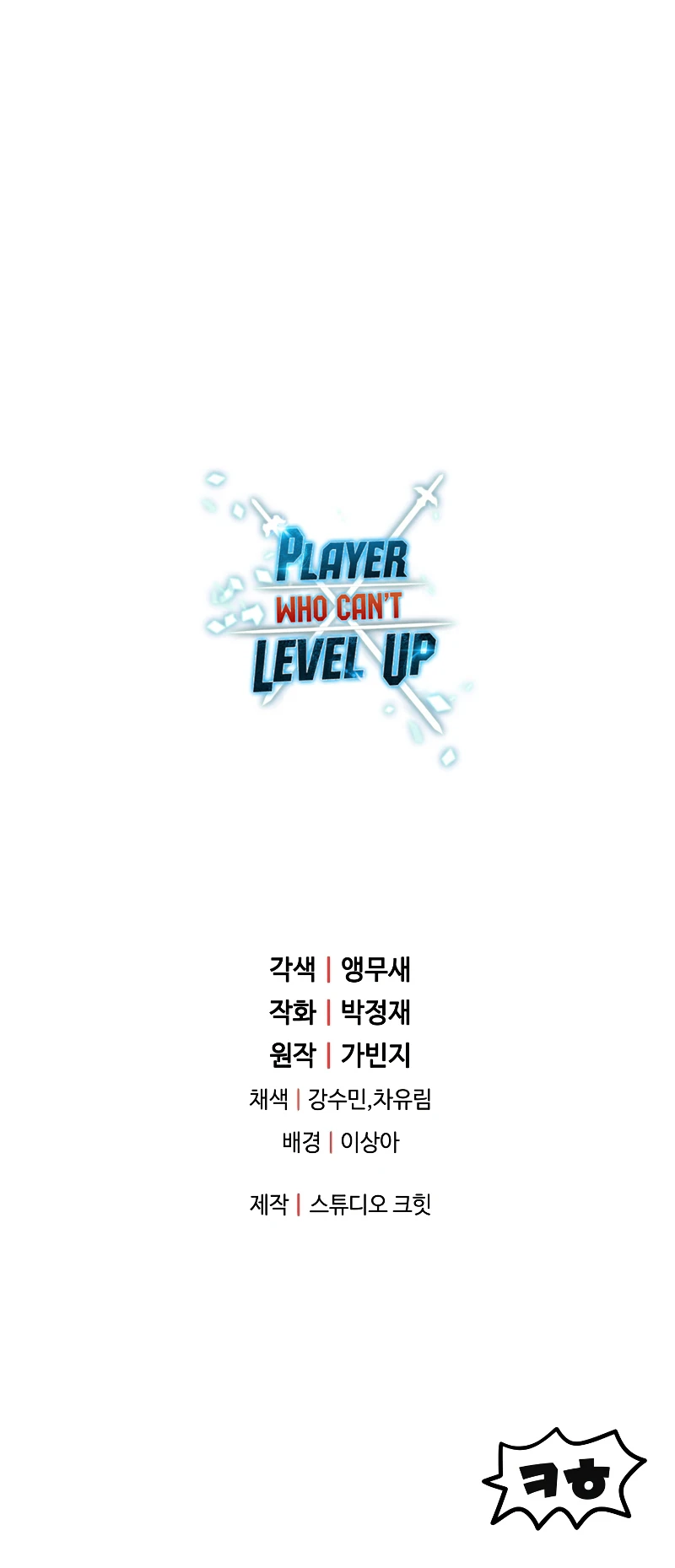 Player Who Can't Level Up Chapter 99 - Page 11