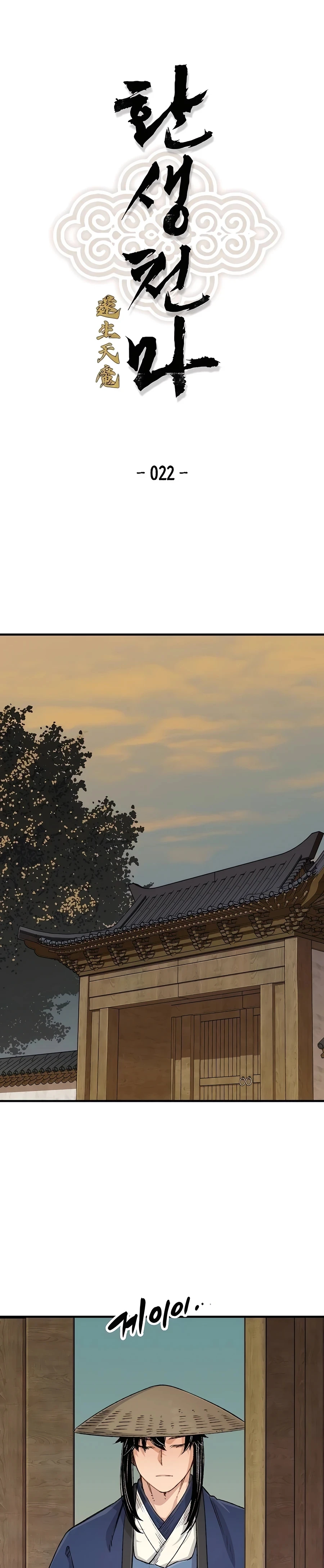 Reborn As The Heavenly Demon Chapter 22 - Page 1