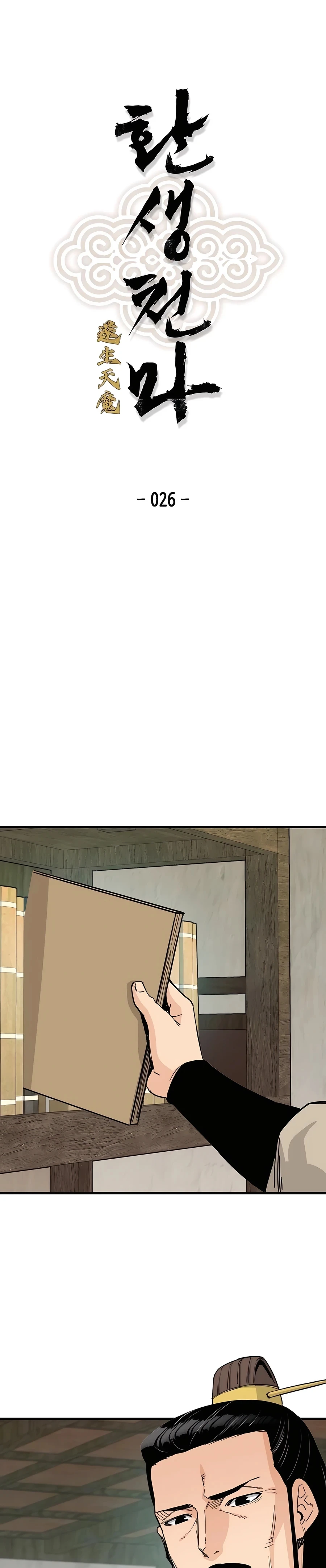 Reborn As The Heavenly Demon Chapter 26 - Page 1