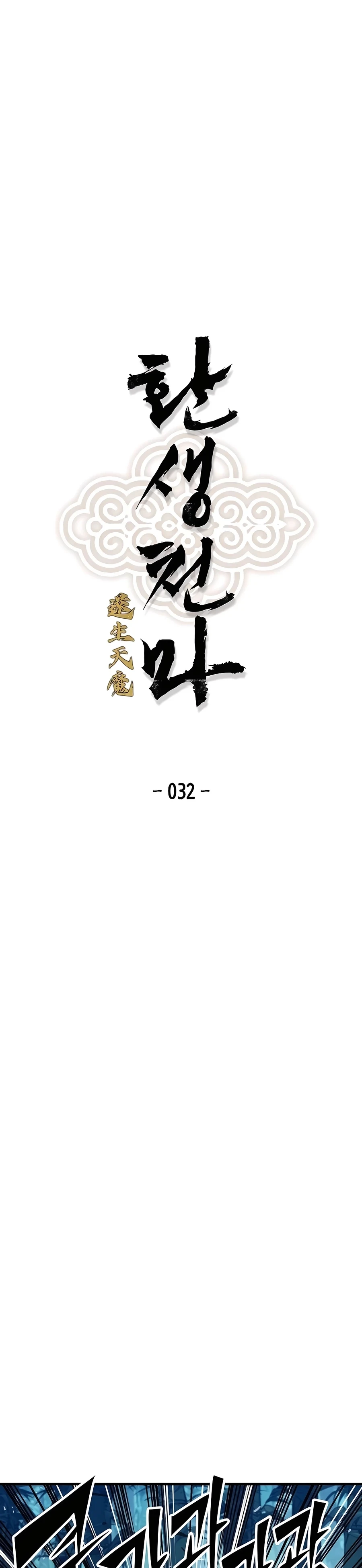Reborn As The Heavenly Demon Chapter 32 - Page 1
