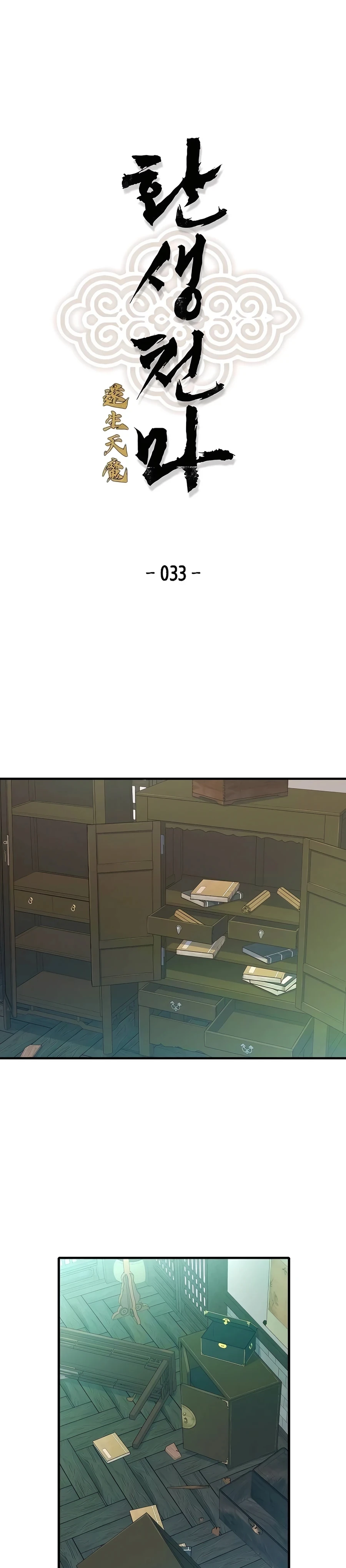 Reborn As The Heavenly Demon Chapter 33 - Page 1