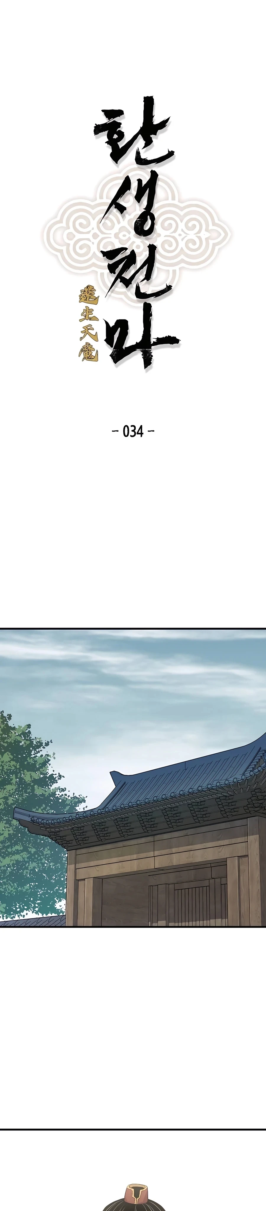 Reborn As The Heavenly Demon Chapter 34 - Page 1