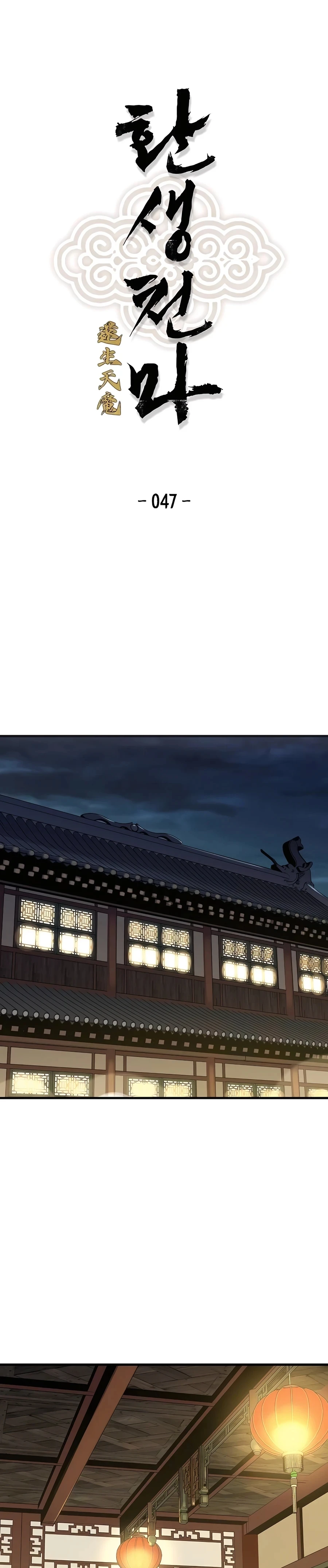 Reborn As The Heavenly Demon Chapter 47 - Page 1