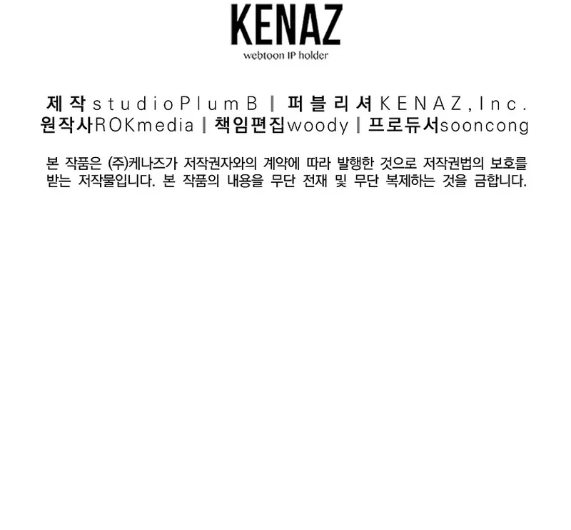 Reincarnation of the Murim Clan's Former Ranker Chapter 87 - Page 17