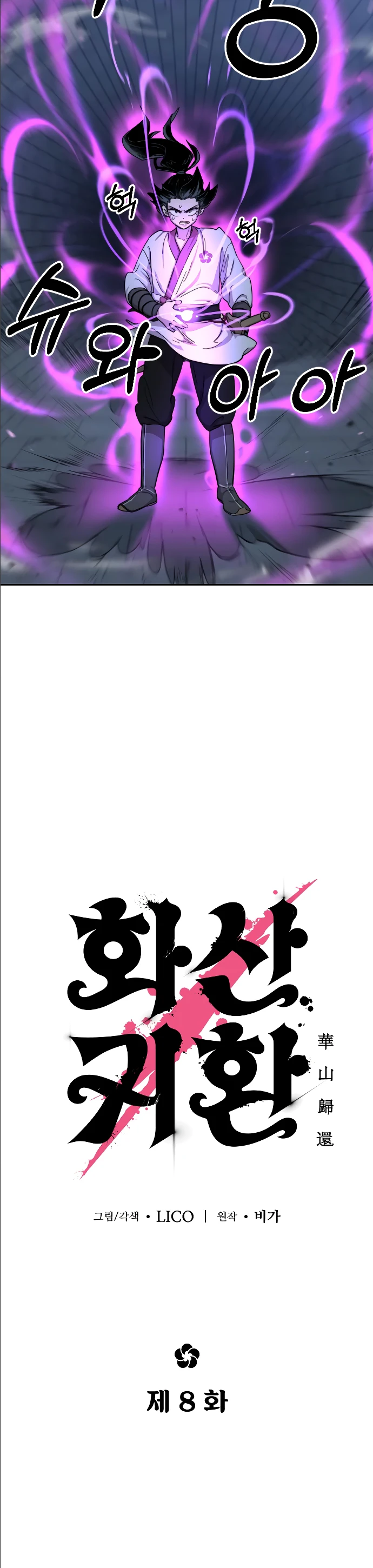 Return of the Mount Hua Sect Chapter 8 - Page 11